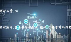 在进行以太坊（ETH）转账时，矿工费（也称为“