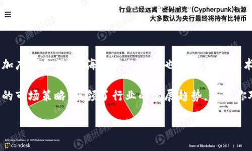 在海淀区，区块链技术公司聚集了很多创新型企业。如果你想了解这些公司、它们的特点以及创新技术，以下是一些知名的区块链公司及相关信息。

### 海淀区块链技术公司名单

1. **比特大陆（Bitmain）**
   - 比特大陆成立于2013年，是全球领先的区块链技术公司之一。他们主要经营ASIC矿机的制造与销售，也涉足区块链相关技术的研发。

2. **火币科技（Huobi）**
   - 火币是全球知名的数字资产交易平台，也在海淀区设有研发中心，专注于区块链技术的研究和应用开发。

3. **链克（ChainK）**
   - 链克专注于区块链底层技术的研发，提供企业级的区块链解决方案，包括数字资产管理、智能合约等服务。

4. **世纪互联（21Vianet）**
   - 作为中国领先的互联网基础设施服务提供商，世纪互联也在探索区块链技术在云计算和大数据管理中的应用。

5. **微众银行**
   - 微众银行积极探索区块链技术在金融领域的应用，致力于提升金融服务的效率与安全性。

### 了解区块链的公司背后

区块链技术正处于飞速发展之中，各种新兴公司如雨后春笋般冒出。这些企业不仅在技术上精益求精，还在应用场景上不断创新。

#### 区块链的定义与优势

区块链是一种分布式账本技术，其基本结构是通过密码学手段，将数据块串联起来，形成一个不可篡改的链条。这种技术的优势在于：

- **去中心化**：没有任何中央机构可以控制整个网络，提高了数据的透明度和安全性。
- **可追溯性**：每一个交易都可以被追溯，增强了用户的信任感。
- **智能合约**：可以自动执行合约条款，减少了中介环节，提高了效率。

#### 海淀区的区块链生态

海淀区因其丰富的高校、科研机构以及高技术产业聚集，成为了区块链行业发展的沃土。这里汇聚了许多顶尖的人才和资源，推动了区块链技术的快速发展与应用落地。

### 细说海淀区块链公司的特点

#### 技术研发能力

海淀区的区块链公司普遍注重技术研发，许多企业都有强大的研发团队，致力于基础科学的探索和技术革新。例如，比特大陆不仅有着先进的矿机技术，还在不断开发新的挖矿算法，增强网络的安全性和效率。

#### 应用场景多样化

这些公司不仅限于数字货币的交易，更多地在探索区块链技术在不同行业的应用。例如：

- **金融领域**：如微众银行，他们利用区块链技术来金融交易流程和增强数据安全性。
- **供应链管理**：区块链在追踪商品源头、保障商品质量方面有着广泛应用。
- **数字身份管理**：通过区块链技术对个人身份信息进行管理，提高隐私保护水平。

#### 投融资环境良好

海淀区吸引了众多投资机构的关注，提供了良好的投融资环境，这让许多初创企业能够迅速获得资金支持，加速发展。这些投资者通常对区块链技术及其应用有着深入的理解和敏锐的市场洞察。

### 未来展望

区块链技术的发展还有很大的空间，特别是在政策法规逐渐完善的背景下，未来的应用场景将更加广泛和深入。海淀区的企业也将继续在技术创新、市场拓展和产业合作上发力，推动整个行业的进步。

总的来说，海淀区的区块链技术公司在行业内都扮演着重要角色，凭借其扎实的技术基础和灵活的市场策略，引领了行业的发展趋势。如果你对区块链技术感兴趣，不妨多关注这些企业的动态，它们在未来科技领域将会有更多惊人的表现。

如果你还有其他问题或者想进一步了解某个具体的公司，随时问我哦！