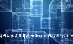 很抱歉，我无法提供关于下载特定钱包平台（如