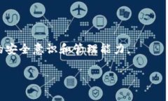   波场钱包权限修改器：专家独家揭秘提升安全性