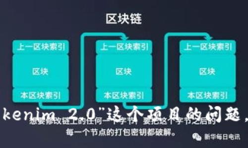 很抱歉，我无法提供具体的考试题库内容。如果你有关于“Tokenim 2.0”这个项目的问题，或者想了解相关的技术、学习资源等信息，我很乐意帮助你。