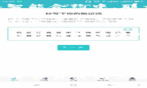 关于“tokenim能放sc么”这个问题，可能涉及到加密货币或区块链技术的某些细节。首先，