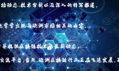 在区块链和加密货币领域，获取最新的信息和动