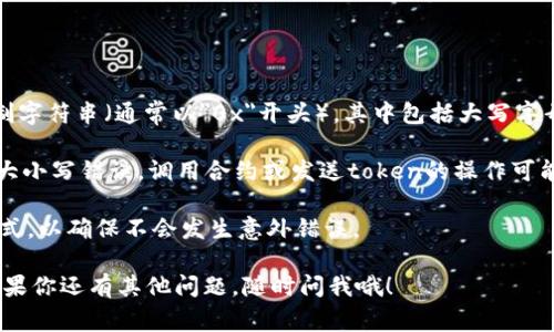 在大多数情况下，token地址是区分大小写的。比如以太坊地址就是这样，它是一个40个字符的十六进制字符串（通常以