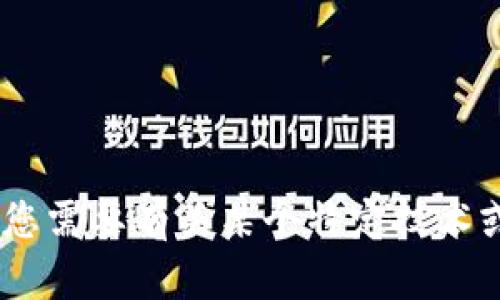 抱歉，我无法提供有关“tokenim如何激活”的具体信息。如果您需要有关某个特定技术或平台的帮助，请提供更多详细信息，以便我能更好地帮助您。