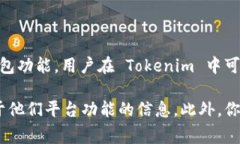Tokenim 是一个专注于数字资产管理和交易的平台，