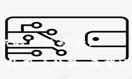 区块链跑鞋相关项目有很多，以下是一些比较知名的名称：

1. **Nike** - 尼克虽然是传统的运动品牌，但它在区块链方面的探索也引起了关注，尤其是在数字收藏品和虚拟鞋履方面。

2. **Runners' World** - 该品牌可能涉及到一些区块链技术的应用，比如运动哲学与数字化结合。

3. **Athlete Trax** - 一些项目可能会利用区块链来追踪运动员的表现以及装备的性能。

4. **ShoeChain** - 专注于鞋子的生产和销售，可以用来追踪鞋子的真实性。

5. **Cryptokicks** - 这是Nike申请的一个商标，涉及到鞋子的数字认证和交易。

6. **Chaineur** - 这个项目着重于将跑鞋与区块链技术结合，可能会引入一些创新的产品理念。

这些项目的重点各有不同，但共同点是都在利用区块链技术的透明性和可追溯性来提升用户体验。希望这些信息对你有所帮助！如果你想了解更具体的项目或者其运作方式，也欢迎继续提问。