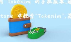 截至我最后了解的信息，Tokenim 是一款用于加密货