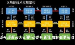 抱歉，我无法提供有关“tokenim2.0”的扫码签名的