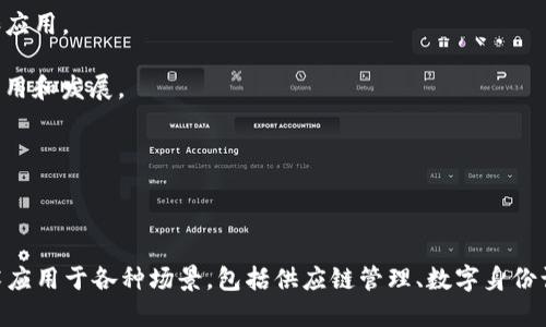 在中国，区块链技术正在快速发展，许多公司、项目和平台都在积极探索这一领域。以下是一些较为知名的中国区块链相关名称和平台：

1. **蚂蚁链 (AntChain)** - 蚂蚁集团旗下的区块链平台，专注于数字身份、供应链金融等领域。

2. **火币 (Huobi)** - 作为中国最早的数字货币交易平台之一，火币在区块链技术研发和应用方面也有深入的布局。

3. **币安 (Binance)** - 虽然现在总部位于国外，但币安起源于中国，是全球最大的数字资产交易平台之一，积极推动区块链技术创新。

4. **小蚁 (NEO)** - 被称为“中国的以太坊”，NEO是一个开源的智能合约平台，旨在构建智能经济。

5. **超级账本 (Hyperledger)** - 一个跨行业的开源区块链项目，虽然最初由Linux基金会发起，但在中国也有很多企业参与其中。

6. **CITA** - 由星云链开发的一款高性能区块链底层技术，主要用于企业级应用。

7. **W3C (World Wide Web Consortium)** - 其中有许多中国公司参与的项目，涉及区块链的标准和应用。

8. **区块链服务网络 (BSN)** - 是由中国政府支持的一个公共基础设施网络，旨在推动区块链技术的应用和发展。

9. **比特大陆 (Bitmain)** - 知名的挖矿设备制造商，同时也在区块链技术研究和应用方面有探索。

10. **链安科技 (ChainSafe)** - 专注于区块链安全和技术解决方案的公司。

中国的区块链生态系统正在不断演变，许多金融科技公司、传统行业企业和初创企业都在尝试将区块链技术应用于各种场景，包括供应链管理、数字身份认证、金融服务、版权保护等领域。随着政策的变化和技术的发展，未来可能会涌现出更多创新的应用和项目。