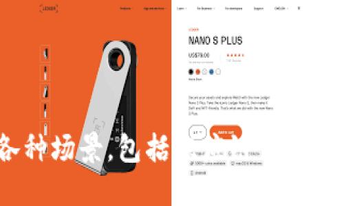 在中国，区块链技术正在快速发展，许多公司、项目和平台都在积极探索这一领域。以下是一些较为知名的中国区块链相关名称和平台：

1. **蚂蚁链 (AntChain)** - 蚂蚁集团旗下的区块链平台，专注于数字身份、供应链金融等领域。

2. **火币 (Huobi)** - 作为中国最早的数字货币交易平台之一，火币在区块链技术研发和应用方面也有深入的布局。

3. **币安 (Binance)** - 虽然现在总部位于国外，但币安起源于中国，是全球最大的数字资产交易平台之一，积极推动区块链技术创新。

4. **小蚁 (NEO)** - 被称为“中国的以太坊”，NEO是一个开源的智能合约平台，旨在构建智能经济。

5. **超级账本 (Hyperledger)** - 一个跨行业的开源区块链项目，虽然最初由Linux基金会发起，但在中国也有很多企业参与其中。

6. **CITA** - 由星云链开发的一款高性能区块链底层技术，主要用于企业级应用。

7. **W3C (World Wide Web Consortium)** - 其中有许多中国公司参与的项目，涉及区块链的标准和应用。

8. **区块链服务网络 (BSN)** - 是由中国政府支持的一个公共基础设施网络，旨在推动区块链技术的应用和发展。

9. **比特大陆 (Bitmain)** - 知名的挖矿设备制造商，同时也在区块链技术研究和应用方面有探索。

10. **链安科技 (ChainSafe)** - 专注于区块链安全和技术解决方案的公司。

中国的区块链生态系统正在不断演变，许多金融科技公司、传统行业企业和初创企业都在尝试将区块链技术应用于各种场景，包括供应链管理、数字身份认证、金融服务、版权保护等领域。随着政策的变化和技术的发展，未来可能会涌现出更多创新的应用和项目。