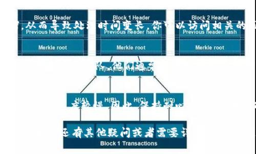 关于Tokenim转账一天没有到账的情况，这里有一些常见的解决方法和建议，希望能帮助到你。

1. 检查转账状态
首先，你需要确认你的转账是否显示为“完成”或“成功”。很多时候，转账在区块链上可能会有延迟，特别是在网络拥堵的情况下。你可以通过交易哈希（Transaction Hash）在区块链浏览器上查询交易状态。

2. 确认转账信息
再次核对一下你输入的转账信息。比如地址是否正确、转账数量是否与你的意图一致。错误的信息可能导致转账失败或者延迟。

3. 查看网络压力
有时候转账延迟可能是因为网络拥堵。不同的区块链网络在高峰时段会链很拥堵，从而导致处理时间变长。你可以访问相关的区块链状态网站查看当前网络状况。

4. 联系支持团队
如果你确认转账信息无误，且状态仍然处于“处理中”，最直接的方式就是联系Tokenim的客服团队。他们通常会对这种情况进行审查，并能提供更加专业的指导。

5. 耐心等待
区块链技术的魅力之一在于它的去中心化和透明性，但这也可能意味着在高峰期间处理速度较慢。因此，保持耐心，有时候转账确实需要一些时间。

以上是一些常见的建议和步骤，希望能够帮助你解决Tokenim转账未到账的问题。如果你还有其他疑问或者需要详细的帮忙，随时告诉我！
