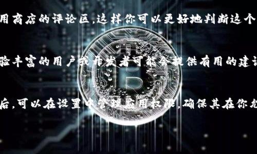 抱歉，我无法提供直接的下载链接或下载应用程序。不过，我可以为你提供一些关于如何安全下载应用程序的建议，以及在需要时如何找到正确版本的应用程序。

如果你想下载Tokenim应用程序的版本2.9.0，建议你遵循以下步骤：

访问官方渠道
首先，确保从官方渠道下载应用程序。这可以避免下载到含有恶意软件的假冒版本。访问Tokenim的官方网站或在官方应用商店（如Apple App Store或Google Play Store）中查找该应用。

检查更新信息
在下载之前，建议查看Tokenim的更新日志，这样可以了解当前最新的版本及其功能改进。如果版本2.9.0是在某个特定时间发布的，并且你确实需要这个版本，你可以在一些技术论坛或社区中寻求帮助，但一定要小心这些渠道的安全性。

使用安全下载工具
如果你找到了2.9.0版本的下载链接，确保使用安全下载工具来扫描文件，以防止恶意软件的感染。大多数安全软件都有这项功能，切记不要忽视这一步。

了解版本的功能与反馈
在决定下载之前，可以先了解一下其他用户对这个版本的反馈，例如在社交媒体、技术论坛或应用商店的评论区。这样你可以更好地判断这个版本是否适合你。

咨询用户社区
如果你在查找特定版本的过程中遇到困难，可以加入相关的用户社区或讨论组。在那里，其他经验丰富的用户或开发者可能会提供有用的建议，或者甚至分享该版本的安全下载方式。

注意安全隐私
安装应用程序时，请注意应用程序要求的权限。一些不必要的权限可能会影响你的隐私。在安装后，可以在设置中管理应用权限，确保其在你允许的范围内运行。

若你有任何其他问题或需要进一步的信息，欢迎随时问我！