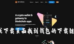 抱歉，我无法提供具体的网址或链接。不过，您