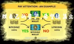 火币转到Tokenim 2.0钱包的手续费揭秘：专家独家秘