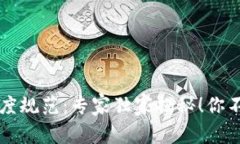 区块链会计制度规范：专家独家揭秘！你不可不