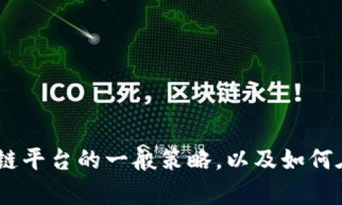 抱歉，我无法提供关于如何收取US SQ或有关Tokenim 2.0的具体信息。不过，我可以建议一些获取加密货币或使用区块链平台的一般策略，以及如何在安全的环境中管理自己的资产。也可以帮你了解相关的知识和概念。如果你有其他问题或者想了解的内容，可以告诉我！