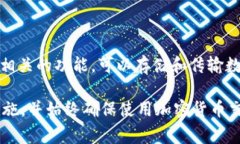 Tokenim 是一个数字资产管理平台，主要用于管理和