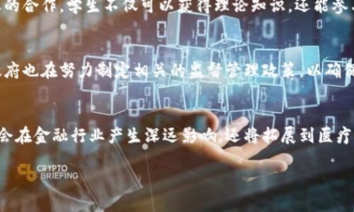 武汉市的先达区在区块链技术方面，近年来有了一些重要的进展和创新。下面是一些关于武汉先达区块链的主要信息和项目：

1. 武汉区块链产业发展概况
武汉作为中国中部地区的经济中心，近年来积极推动区块链技术的发展。政府出台了一系列政策，旨在吸引区块链相关企业和人才的落户。这些政策不仅包括税收减免，还有资金支持和科技创新鼓励措施。武汉的区块链产业生态逐渐形成，并吸引了大批企业和项目。

2. 先达区的企业与项目
在武汉先达区，不少企业开始涉足区块链领域。例如，先达区的一些科技公司探索智能合约、数字身份认证、供应链金融等应用。这些项目的实施大大提高了数据的透明度与安全性，为行业发展注入了新的活力。

3. 教育与培训
为了促进区块链人才的培养，武汉的多所高校已经开设了相关课程，包括区块链基础、应用开发等。通过与企业的合作，学生不仅可以获得理论知识，还能参与实际项目，提高就业竞争力。

4. 政策支持与监督
武汉市政府对区块链行业的支持是十分全面的。从产业政策到资金支持，政府给予了企业很大的帮助。此外，政府也在努力制定相关的监督管理政策，以确保区块链项目的合规与安全。

5. 武汉区块链的未来展望
未来，随着技术的不断成熟与应用的不断扩展，武汉先达区的区块链产业有望迎来爆发式的发展。区块链不仅会在金融行业产生深远影响，还将拓展到医疗、教育、政务等多个领域，这为武汉的经济转型与产业升级提供了新动能。

以上就是武汉先达区块链的一些基本情况。区块链技术的应用正在不断深化，未来的发展将会更加精彩。