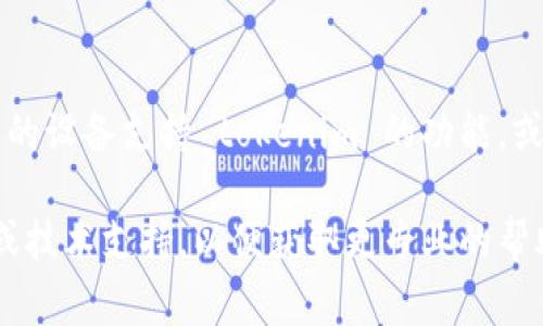 关于“tokenim 2.0”不能使用的问题，有可能是由于多种原因引起的。以下是几个常见的可能原因及解决方法：

### 1. 服务器问题
有时候，tokenim的服务器可能会出现故障或停机维护。这种情况下，你可以尝试稍等一段时间再重试，或者查看其官方网站或社交媒体渠道是否发布了相关的公告。

### 2. 账户问题
确保你的账户正常，比如没有被封禁、没有未完成的验证步骤等。如果账户存在问题，通常会收到相关的提示信息。你可以尝试重新登录，或者联系客服寻求帮助。

### 3. 网络连接
网络问题也是常见的原因之一，检查你的互联网连接是否稳定，可以尝试切换网络，查看问题是否解决。

### 4. 版本更新
如果最近进行了更新，可能会出现过渡期的兼容性问题。你可以尝试查看开发者是否有发布新的更新或补丁。

### 5. 设备兼容性
有时，某些设备可能不兼容最新版本的应用或者网页，确保你使用的设备支持 tokenim 的功能，或许可以尝试在不同的设备上访问。

如果以上这些方法都无法解决问题，建议联系 tokenim 的客服或技术支持，以便获取更专业的帮助和解决方案。希望以上信息能帮到你！