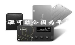 使用Tokenim 2.0 购买币的步骤如下。请注意，具体