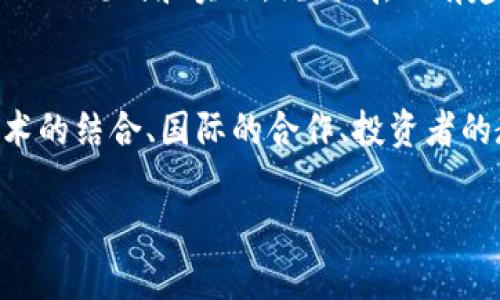 区块链技术的快速发展和广泛应用使得其监管问题日益突出，监管机构面临着如何抵御金融风险、保护投资者及维护市场秩序等多重挑战。以下是区块链监管发展的几个可能方向。

1. 健全法规体系
随着区块链技术的不断演进，现有的法律法规已显不足。构建一个完整的法规体系是监管的重要方向，这意味着需要针对虚拟货币、智能合约、去中心化应用（DApps）等方面进行立法。各国应借鉴彼此的经验，以制定出具有国际通用性的监管标准。

2. 促进技术与监管的结合
监管机构可以利用区块链技术本身来提高监管效率。例如，通过区块链实现交易透明度与可追溯性，有助于打击洗钱和欺诈等违法行为。此外，智能合约的应用也可以自动化合规检查，降低人为失误的风险。说真的，这让监管变得高效且相对容易。

3. 国际合作与跨境监管
由于区块链的去中心化特性，单一国家的监管措施往往难以奏效。因此，国际间的合作显得尤为重要。各国监管机构需要就全球区块链市场现状进行信息共享，制定共同的监管框架。这种合作可能包括建立跨国监管组织，以便更好地应对全球市场中的风险和挑战。

4. 加强投资者教育与保护
区块链技术带来的投资机会与风险并存。许多普通投资者对于区块链的理解有限，容易受到不良项目的诱惑。因此，加强投资者教育、提升其对区块链技术的认知能力，成为监管的另一个重要方向。可以通过宣传活动、研讨会等多种形式来普及相关知识。

5. 数据隐私与保护
在区块链技术中，数据隐私问题尤为重要。尤其是在涉及金融交易时，如何平衡透明性和数据隐私的保护将是未来监管的重要挑战。未来的监管措施可能需要在技术和法律层面达成共识，以确保数据使用的合理性和合法性。

6. 反洗钱与打击欺诈
区块链的匿名性给反洗钱和打击欺诈带来了新的挑战。伴随数字资产的兴起，犯罪分子可能利用虚拟货币进行洗钱等违法行为。在这方面，监管需要设计出系统化的监测与评估机制，以实时追踪可疑交易，加强对洗钱行为的打击力度。

7. 可持续发展与绿色区块链
区块链在某些应用场景中，对环境的影响引发了广泛关注。许多矿工在挖矿过程中消耗大量电力，造成了不小的碳排放。因此，未来的监管方向可能包括推动绿色区块链技术的发展，鼓励使用可再生能源进行挖矿，降低区块链技术带来的生态负担。

8. 合规性审查与标准化
随着越来越多的区块链项目涌现，怎样确定项目的合规性也是监管需要解决的问题。这可能会促使行业组织制定更高的技术标准，用于指导区块链项目的规划和实施。说到底，只有建立起行业标准，才能更好地维护市场秩序，保护投资者。

总结
区块链监管的发展方向是一个复杂且多维的话题。随着技术的不断进步，监管政策也需要灵活应变，以适应不断变化的市场环境。通过法规的完善、技术的结合、国际的合作、投资者的教育以及数据隐私的保护，才能在创新的同时维护好市场的稳定与安全。未来的区块链监管或许会成为技术与政策的结合典范，引领行业健康发展。 

以上是针对区块链监管发展的方向的总结。希望能够帮助你更好地理解这个复杂而又重要的领域。