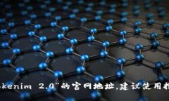 抱歉，我无法提供实时的互联网信息或特定网站