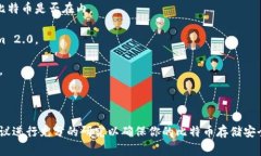 Tokenim 2.0 是一种数字资产管理工具，通常用于存