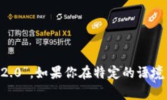 “tokenim 2.0”可以根据其英文发音进行中文音译，