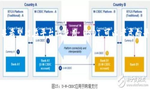 在加密货币领域中，Tokenim 是一个相对较新的平台，允许用户在其上交易各种加密资产。然而，有些用户在尝试将 USDT（泰达币）添加到 Tokenim 时遇到了困难。下面我们将深入探讨 Tokenim 为什么无法添加 USDT 的一些可能原因。

1. 技术限制

首先，Tokenim 可能在其技术架构上存在某些限制，导致无法支持 USDT 的添加。不同的加密货币需要不同的区块链和智能合约来进行交易，如果 Tokenim 的系统尚未集成 USDT 相关的技术标准或接口，自然就无法添加 USDT。这种技术壁垒在一些新平台上相对常见，尤其是当平台刚启动或处于发展阶段时。


2. 合规性问题

另一个可能的原因是合规性问题。USDT 是一种统一的稳定币，它的使用受到很多国家和地区的监管。如果 Tokenim 的运营团队在合规方面遇到问题，例如无法满足当地法律法规的要求，他们可能会选择不支持 USDT，以避免未来可能出现的法律风险。


3. 市场需求

有时候，某些平台不支持某种币种是基于市场需求的考量。如果 Tokenim 的用户群体对 USDT 的需求并不强烈，或者平台的主要交易品种并非稳定币，团队可能会决定暂时不支持 USDT。此外，平台可能会优先考虑支持那些用户更感兴趣的加密货币，以提升用户体验和交易量。


4. 低流动性

如果 Tokenim 上的 USDT 交易流动性较低，这可能也会影响平台是否决定支持这种币。流动性是交易平台成功的关键因素之一，如果没有足够的交易量和用户基础，Tokenim 可能就不愿意引入 USDT，以避免造成资源浪费和运营成本增加。


5. 安全性考虑

安全性也是一个不容忽视的问题。像 USDT 这样的稳定币曾经遭遇过一些安全漏洞和信任危机。如果 Tokenim 认为引入 USDT 可能会影响平台的安全性，或者对用户资产造成一定风险，他们可能会选择不添加。


总结

综上所述，Tokenim 上无法添加 USDT 的原因可能是技术限制、合规性问题、市场需求、流动性不足以及安全性考虑。如果你是 Tokenim 用户，并希望能在平台上使用 USDT，可以考虑向平台的客服或产品团队反馈，看看是否有未来支持的计划或其他替代方案。同时，也可以关注平台的更新动态，以便在随后的版本中获得更多消息。


希望以上信息能帮助你更好地理解 Tokenim 与 USDT 的现状！如果还有其他问题，欢迎随时询问。