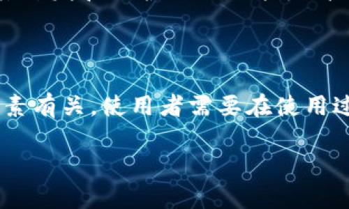 关于“tokenim 2.0”是否会泄露信息的问题，下面是对此的分析和说明。

### 1. 什么是 Tokenim 2.0？

Tokenim 2.0 是一个常用于区块链和加密货币领域的术语，特别是涉及代币创建和管理的工具或平台。它可能是一个特定的工具、软件或协议，通常用于确保用户在进行交易时的安全和隐私。

### 2. 信息泄露的风险

在讨论信息泄露之前，我们需要明确一些关键点：

#### 2.1 数据存储和传输

任何软件或平台都有可能在数据存储和传输的过程中存在信息泄露的风险。例如：

- **数据加密**：如果Tokenim 2.0并没有实施足够强大的数据加密技术，黑客可能会在传输过程中截获敏感信息。
- **服务器安全**：如果托管Tokenim 2.0的平台或服务器本身不安全，可能会被攻击者入侵，导致信息泄露。

#### 2.2 用户行为

用户的行为也是影响信息安全的重要因素。例如：

- **弱密码**：如果用户使用简单或易猜的密码，可能会导致账户被盗。
- **钓鱼攻击**：用户如果不小心点击了钓鱼邮件或链接，可能会泄露自己的账户信息。

### 3. 如何降低信息泄露的风险？

要降低在使用Tokenim 2.0过程中信息泄露的风险，可以考虑以下几种方法：

#### 3.1 实施强密码策略

使用复杂且独特的密码，并定期更换密码，可以大大提高账户的安全性。同时，开启双重身份验证，可以进一步增强安全性。

#### 3.2 监控账户活动

定期检查账户的活动记录，及时发现并处理可疑交易或登录尝试。

#### 3.3 保持软件更新

确保使用的Tokenim 2.0及其相关软件保持最新版本，以便及时修补安全漏洞。

#### 3.4 学习并识别网络诈骗

提高自身的网络安全知识，学习如何识别常见的网络钓鱼攻击和其他类型的诈骗。

### 4. Tokenim 2.0 的安全性如何？

虽然Tokenim 2.0本身可能有一定的安全性保障，但具体的安全效果还是要根据其开发和维护团队的能力、技术实施的完整性以及社区的反馈等多个方面的因素而定。

### 5. 小结

总体而言，Tokenim 2.0是否会泄露信息并没有明确的答案，因其安全性与多种因素有关。使用者需要在使用过程中提高警惕，采取必要的安全措施，确保自己的信息安全。

如果你还有其他具体问题或者想了解更详细的内容，欢迎随时询问！