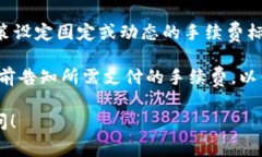 在 Tokenim 2.0 平台上进行代币之间转账时，一般会