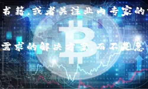 如果您遇到 Tokenim 2.0 停止服务的问题，您可能需要采取以下步骤来应对这一情况：

### 1. 检查官方公告
首先，建议您访问 Tokenim 的官方网站或关注他们的社交媒体平台。通常，这类服务会在官方渠道发布重要信息，比如维护公告或服务停运的原因和建议。这一步可以帮助您获得最新的信息，了解 Tokenim 2.0 的停服务是否是临时的，还是永久性的改动。

### 2. 备份数据
如果可能的话，尽快备份您在 Tokenim 2.0 上的数据。这可以包括您的账户信息、交易记录或任何您认为必要的数据。如果Tokenim提供了导出功能，请务必利用这个功能，以防数据丢失。

### 3. 寻找替代平台
既然 Tokenim 2.0 停止服务，您可能需要寻找其他替代的数据存储或交易平台。有很多其他平台可以选择，具体取决于您的需求。例如，您可以查看像是 Binance、Coinbase、Huobi 等大型交易所。请确保您获取的信息来自可靠来源，并开展背景调查以确保选择的替代平台的安全性和信誉。

### 4. 联系客户支持
如果您在使用 Tokenim 2.0 的过程中遇到具体问题，或者在转移数据和寻找替代方案时有疑惑，可以考虑联系 Tokenim 的客户支持团队。他们能够提供更详细的指导，帮助您解决问题。

### 5. 加入社区讨论
通过加入相关的在线论坛或社交媒体群组，您可以与其他用户交流并获取有用的信息和建议。在 Reddit、Telegram 等平台上，您可能会找到一些讨论 Tokenim 或竞争产品的群组，这里的用户可以分享他们的经验和建议。

### 6. 注意安全
在转移到其他平台时，要特别注意安全。确保使用复杂的密码，并启用两步验证等安全措施。此外，避免在不明链接上输入您的个人信息，因为有时不法分子会利用这种情况进行网络诈骗。

### 7. 更新您的知识
随着加密货币领域的快速发展，您可能会发现新的技术和工具。利用这个机会，来提升您的知识水平。您可以参加在线课程，阅读相关书籍，或者关注业内专家的博客或视频，以保持对市场的敏感度。

### 8. 决策时的冷静分析
最后，面对 Tokenim 2.0 停止服务的情况，可能会让人感到焦虑或不安。但建议您保持冷静，系统地分析各种选项，选择最适合自己需求的解决方案，而不是急于做出决策。

希望这些建议能帮助您处理 Tokenim 2.0 停止服务的情况。如果您有其他具体的问题或者需要进一步的支持，随时可以询问！