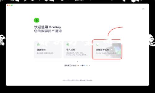 如果您遇到 Tokenim 2.0 停止服务的问题，您可能需要采取以下步骤来应对这一情况：

### 1. 检查官方公告
首先，建议您访问 Tokenim 的官方网站或关注他们的社交媒体平台。通常，这类服务会在官方渠道发布重要信息，比如维护公告或服务停运的原因和建议。这一步可以帮助您获得最新的信息，了解 Tokenim 2.0 的停服务是否是临时的，还是永久性的改动。

### 2. 备份数据
如果可能的话，尽快备份您在 Tokenim 2.0 上的数据。这可以包括您的账户信息、交易记录或任何您认为必要的数据。如果Tokenim提供了导出功能，请务必利用这个功能，以防数据丢失。

### 3. 寻找替代平台
既然 Tokenim 2.0 停止服务，您可能需要寻找其他替代的数据存储或交易平台。有很多其他平台可以选择，具体取决于您的需求。例如，您可以查看像是 Binance、Coinbase、Huobi 等大型交易所。请确保您获取的信息来自可靠来源，并开展背景调查以确保选择的替代平台的安全性和信誉。

### 4. 联系客户支持
如果您在使用 Tokenim 2.0 的过程中遇到具体问题，或者在转移数据和寻找替代方案时有疑惑，可以考虑联系 Tokenim 的客户支持团队。他们能够提供更详细的指导，帮助您解决问题。

### 5. 加入社区讨论
通过加入相关的在线论坛或社交媒体群组，您可以与其他用户交流并获取有用的信息和建议。在 Reddit、Telegram 等平台上，您可能会找到一些讨论 Tokenim 或竞争产品的群组，这里的用户可以分享他们的经验和建议。

### 6. 注意安全
在转移到其他平台时，要特别注意安全。确保使用复杂的密码，并启用两步验证等安全措施。此外，避免在不明链接上输入您的个人信息，因为有时不法分子会利用这种情况进行网络诈骗。

### 7. 更新您的知识
随着加密货币领域的快速发展，您可能会发现新的技术和工具。利用这个机会，来提升您的知识水平。您可以参加在线课程，阅读相关书籍，或者关注业内专家的博客或视频，以保持对市场的敏感度。

### 8. 决策时的冷静分析
最后，面对 Tokenim 2.0 停止服务的情况，可能会让人感到焦虑或不安。但建议您保持冷静，系统地分析各种选项，选择最适合自己需求的解决方案，而不是急于做出决策。

希望这些建议能帮助您处理 Tokenim 2.0 停止服务的情况。如果您有其他具体的问题或者需要进一步的支持，随时可以询问！