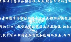 区块链技术作为一种新兴的数字创新，正在急速