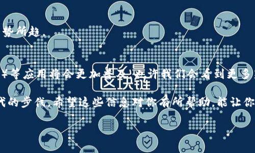 区块链加密货币有哪些？专家揭秘独家投资秘诀

区块链, 加密货币, 投资秘诀/guanjianci

一、什么是区块链以及加密货币？
说真的，区块链技术可以说是当今最热门的话题之一。简单来说，它是一个分布式的数据库，允许信息在网络上以透明和安全的方式存储和传输。而加密货币呢，正是基于这种技术的一种数字资产，它使用密码学来确保交易的安全性和控制新单位的生成。

你可能在想，加密货币究竟有哪些？其实，现在市场上已经出现了成千上万种加密货币，其中一些比较知名，当然就成了投资者们追逐的对象。

二、知名的区块链加密货币
我们来聊聊最有名的几种加密货币，你一定听过这些名字：比特币、以太坊、瑞波币、莱特币等等。

h41. 比特币 (Bitcoin)/h4
比特币无疑是最具影响力的加密货币，是由化名为中本聪的人在2009年推出的。它的设计理念是为了实现点对点的电子交易，不需要中介机构如银行等。比特币的总量是有限的，只有2100万个，这也是其价值的重要原因之一。可以说，比特币的诞生彻底改变了金融行业的格局。

h42. 以太坊 (Ethereum)/h4
接下来是以太坊，它不仅仅是一种数字货币，还是一个开发平台，允许开发者创建和部署智能合约。智能合约是自动执行的合约，能够在不需要中介的情况下完成合同条款。以太坊的快速发展，更是为去中心化应用（DApp）的崛起铺平了道路。

h43. 瑞波币 (Ripple)/h4
瑞波币让我们眼前一亮的是它的快速交易和低交易费用，特别适合跨国转账。与比特币和以太坊不同，瑞波币主要的目标是服务于传统金融机构，有望在未来成为银行间转账的首选。

h44. 莱特币 (Litecoin)/h4
莱特币被称为“比特币的白银”，它诞生于2011年，其设计理念是希望能够更快地进行交易确认。相比之下，莱特币的交易速度比比特币快四倍，交易费用也相对较低。

三、市场新秀与潜力币种
除了那些耳熟能详的大牌，加密货币市场中也不乏一些新秀，它们的表现则更加引人注目。

h41. Binance Coin (BNB)/h4
作为全球最大的加密货币交易所之一，币安推出的币安币（BNB）近年来的表现可圈可点。BNB不仅用于交易所的交易手续费减免，还可以参与项目的首次前发行（IEO），可谓用处多多。

h42. Cardano (ADA)/h4
如果你对区块链技术感兴趣，Cardano可能会让你刮目相看。它是一个平台，致力于以科学和研究为基础，创建出更安全、更可扩展的区块链。与以太坊相似，但Cardano在技术上更加严谨。

h43. Solana (SOL)/h4
Solana迅速崛起，凭借其超高的交易速度和极低的费用，它吸引了许多开发者和投资者的目光。随着越来越多的DApp在其平台上上线，Solana的潜力值得关注。

四、加密货币的投资秘诀
说到加密货币，很多人首先想到的就是投资，而这其中就有一些不为人知的秘诀。

h41. 研究是关键/h4
不要只听信别人的推荐，投资前一定要做足功课。了解项目的团队、技术背景、白皮书和社区支持等信息，才能更好地判断该投资项目的前景。

h42. 不要盲目追涨/h4
这点特别重要，我们都知道“买的兴奋”和“卖的恐惧”。在牛市时盲目追涨，可能会面临割肉的风险。在投资上要学会冷静，设定好止损位。

h43. 分散投资/h4
听说过“不要把所有鸡蛋放在一个篮子里”吗？在加密货币投资上也是一样，尽量选择多种具有潜力的币种进行投资，以降低风险。

h44. 长期持有的策略/h4
很多成功的投资者会选择长期持有，而不是在价格短期波动中受影响。毕竟，区块链技术和加密货币的未来依然是大势所趋。

五、未来的加密货币市场
未来的加密货币市场将会是怎样的呢？在技术日益成熟的背景下，监管也会逐步完善。与此同时，去中心化金融（DeFi）等应用将会更加普及，也许我们会看到更多新兴加密货币的崛起。

总之，区块链加密货币的领域在不断演变，无论你是投资者还是技术爱好者，都应该保持好奇心和学习态度，紧跟时代的步伐。希望这些信息对你有所帮助，能让你在加密货币的世界中找到属于自己的投资机会！

如果你还有任何疑问，欢迎随时和我聊聊！