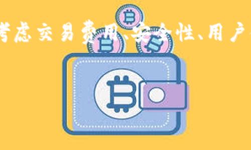 在近些年，随着区块链技术的不断发展和成熟，越来越多的全球区块链放货平台应运而生。这些平台不仅为用户提供了便捷的交易方式，还凭借其去中心化的特性，增强了交易的透明度和安全性。以下将对一些知名的区块链放货平台进行详细介绍，让大家更好地了解这些平台的特点和优势。

1. Binance（币安）
币安是全球最大的数字资产交易平台之一，其交易量和用户数量均居于行业前列。币安不仅提供了丰富的数字货币交易对，还设有区块链放货功能，用户可以在平台上进行资产管理、交易和放货。同时，币安还致力于提供专业的市场数据和分析工具，使得用户能够轻松跟踪市场动态。

2. Coinbase（Coinbase）
Coinbase 是一家美国的加密货币交易所，在全球范围内都享有很高的知名度。它以用户友好的界面和便捷的操作而受到初学者的喜爱。Coinbase 也提供放货服务，用户可以将其加密货币存入钱包，获取一定的利息回报。在许多国家，Coinbase 还支持法币直接购买加密货币的功能，这降低了用户的入门门槛。

3. Kraken（克拉肯）
Kraken 是一家老牌的加密货币交易平台，以其安全性和稳定性著称。Kraken 提供了广泛的加密货币交易对和多种金融产品，包括期货和现货交易。用户可以选择在平台上进行放货，享受较高的利息回报，同时平台也提供了全面的市场分析工具，帮助用户进行决策。

4. Huobi（火币）
火币是中国最早成立的区块链交易平台之一，其国际化布局使其在全球市场上占有一席之地。火币提供的放货服务同样颇具吸引力，用户可以通过其平台将数字资产存入以获得收益。火币还定期举办各类活动，刺激用户参与，推动用户互动。

5. Bitfinex（比特菲尼克斯）
作为一家专业的加密货币交易平台，比特菲尼克斯不仅支持多种交易方式，还提供放货平台。Bitfinex 的放货功能允许用户借贷自己的加密资产，并从借贷中获得利息。这个功能特别适合那些希望在不卖出数字资产的情况下获取额外收益的用户。

6. OKEx（OKEx）
OKEx 的放货功能同样是其一大亮点，用户可以在平台上存入加密资产，享受稳定的收益。同时，OKEx 还提供了多样化的交易选项，包括现货、期货、杠杆等，让用户可以根据自己的需求选择合适的交易方式。

7. Gemini（双子星）
Gemini 是由韦克尔兄弟创办的加密货币交易所，其以合规性和安全性著称。Gemini 提供的放货服务汇集了高端技术支持，用户可以放心地将数字资产存放在平台上，并获取相应收益。其的用户界面也为初学者提供了良好的使用体验。

8. Bitstamp（比特stamp）
比特stamp 是一家成立较早的加密货币交易所，专注于提供高效的交易服务和用户安全保障。比特stamp 也允许用户在平台上执行放货操作，并通过其高度透明的风险管理系统，为用户提供一个安全的交易环境。

9. KuCoin（库币）
KuCoin 是一家面向全球市场的数字货币交易所，以多样化的交易产品满足不同用户的需求。KuCoin 也推出了放货服务，用户可以利用其加密资产获取收益，增加了资产的流动性。平台的社区氛围也十分活跃，经常会有各种活动和讨论，让用户感受到参与感。

10. Bittrex（比特瑞克斯）
Bittrex 是美国的一家大型加密货币交易平台，以其高流动性和丰富的交易对而受到用户的青睐。Bittrex 也提供了放货功能，用户可以将加密资产投入放货池，获取相应的收益。平台通过严格的合规标准为用户提供安全保障，使得用户在交易时更加放心。

总结来说，全球区块链放货平台丰富多样，每个平台都有其独特的优势和特色。在选择适合自己的放货平台时，用户应根据自己的需求和使用习惯，综合考虑交易费用、安全性、用户体验等多个因素。希望以上的介绍能帮助你找到一个满意的区块链放货平台。如果你有任何疑问或想深入了解某个平台，可以随时进行进一步的研究哦！

区块链, 放货平台, 加密货币/guanjianci 
全球区块链放货平台大揭秘：专家推荐的独家秘诀