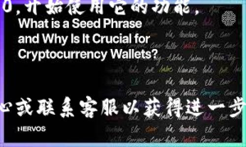 要在Tokenim 2.0上注册手机号码，您可以按照以下步骤进行操作：

### 1. 下载并安装Tokenim 2.0
首先，确保您已在手机上下载并安装Tokenim 2.0应用程序。您可以通过Google Play商店或Apple App Store找到并下载它。

### 2. 启动应用程序
安装完成后，打开Tokenim 2.0应用程序，您将会看到主界面。

### 3. 点击注册
在主界面上，寻找注册或创建帐户的选项。这通常会用“注册”或“创建新账户”的按钮显示。

### 4. 输入手机号码
在注册页面上，您会看到一个输入框，要求您输入您的手机号码。确保您输入的是有效的手机号码，以便接收验证短信。

### 5. 接收验证码
输入您的手机号码后，系统会向该号码发送一条包含验证码的短信。您需要查看您的短信并记录下这个验证码。

### 6. 输入验证码
返回到Tokenim 2.0应用程序，找到用于输入验证码的字段，将您刚刚收到的验证码输入进去。

### 7. 完成个人信息
验证通过后，您可能需要填写个人信息，例如姓名、电子邮件地址等。确保提供正确的信息。

### 8. 设置密码
接下来，系统会要求您设置一个安全密码。选择一个强密码，既要容易记住，又要足够复杂，以保护您的账户安全。

### 9. 阅读并同意用户协议
在完成注册之前，您通常需要阅读并同意应用的用户协议和隐私政策，确保自己明确了解相关条款。

### 10. 完成注册
一切设置完成后，点击“注册”或“完成”按钮，您的Tokenim 2.0账户就成功注册了！

### 11. 登录
注册完成后，您可以使用您的手机号码和密码直接登录Tokenim 2.0，开始使用它的功能。

---

如果在注册过程中遇到任何问题，可以查看Tokenim 2.0的帮助中心或联系客服以获得进一步支持。祝您注册顺利！如果有其他具体问题需要帮助，随时可以问我！