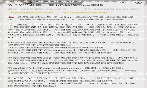 要实现 Tokenim 的跨链转账，您需要遵循一些基本的步骤和注意事项。以下是一个详细的指南，帮助您理解 Tokenim 跨链转账的过程。

什么是 Tokenim？
Tokenim 是一种基于区块链技术的代币，允许用户在不同区块链之间进行交易和转账。跨链转账的意义在于，它可以让用户在多条区块链上自由流通资金，提升了区块链的互操作性。

跨链转账的必要性
在区块链生态系统中，每条链都有其独特的应用和功能。有时候，你可能在某条链上持有一个代币，但希望将其转移到另一条链上，以便进行更便捷的交易或利用其他应用。这时，跨链转账便显得至关重要。

Tokenim 跨链转账的基本步骤
要进行 Tokenim 的跨链转账，通常需要遵循以下步骤：

h41. 确认支持的链和代币/h4
首先，您需要确认 Tokenim 支持的目标链和代币。不同的链可能对代币的支持程度不同，所以查阅官方文档或者相关社区信息是非常必要的。

h42. 使用跨链桥工具/h4
很多时候，跨链转账需要依赖于“跨链桥”（Cross-Chain Bridge）工具。这些工具能够帮助你实现从一个链向另一个链的资产转换。确保使用官方或受信任的桥工具，以避免资产损失。

h43. 连接您的钱包/h4
使用跨链桥工具转账时，您需要先连接您的钱包，通常是 MetaMask、Trust Wallet 或其他支持的加密钱包。确保您的钱包里有足够的网络手续费，才能顺利进行转账。

h44. 输入转账信息/h4
在跨链桥工具上，您需要输入要转账的数额及目标地址。一定要仔细检查目标地址，确保是您要转移到的链上的对方钱包地址，任何错误都可能导致资产丢失。

h45. 确认转账并等待确认/h4
所有信息核对无误后，您可以确认转账。此时，网络会处理您的交易，您需要耐心等待。转账完成后，您可以在目标链上查看是否到账。

注意事项
在进行 Tokenim 的跨链转账时，有一些特别需要注意的事项：
ul
    li确保钱包和跨链桥的兼容性：不同的链和钱包可能不支持直接交互。/li
    li注意费用：跨链转账常常会涉及到网络费用和转换费用，提前了解这些信息有助于避免意外支出。/li
    li安全第一：选择知名的跨链桥工具，避免使用不熟悉的链接和工具。/li
/ul

总结
跨链转账是加密货币生态系统中重要的一环，能够帮助用户在不同网络之间灵活处理资产。Tokenim 的跨链转账虽然过程不算复杂，但确保每一步的准确性和安全性是关键。只要您按照上述步骤进行操作，就可以顺利完成跨链转账。

后续要保持对区块链技术及Tokenim自己的动态关注，您可以随时访问其官方网站或相关社区，以获取最新的信息和技巧。相信随着您对这一领域的深入了解，参与各种操作将变得更加得心应手。

希望这些信息能够帮助到您！如果您还有其他问题，随时欢迎询问！
