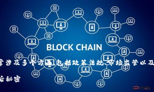 在淘宝等电商平台上，区块链相关商品的下架通常涉及多个方面，包括政策法规、市场监管以及用户需求等因素。以下是对相关情况的详细探讨。

### 独家揭秘：淘宝下架的区块链产品及其背后秘密