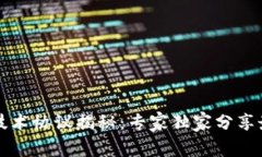 区块链技术协议揭秘：专家独家分享最全秘诀