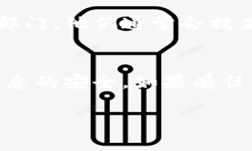 关于如何充值Tokenim 2.0，以下是详细的指南。请注意，具体步骤可能因平台更新而略有变化，因此建议在进行充值之前先查看官方说明。以下是详细步骤：

1. 登录账户
首先，你需要登录到你在Tokenim 2.0上的账户。如果你还没有账户，需要先进行注册。登录时，请确保使用的是正确的用户名和密码，以避免无法进入账户的情况。

2. 进入充值页面
成功登录后，浏览到“钱包”或“余额”栏目，这通常是在主页或者个人账户设置中。在此处，你应该能够找到“充值”选项，点击它进入充值页面。

3. 选择充值方式
在充值页面，你会看到多种充值方式，包括银行卡、信用卡、电子钱包（如PayPal或支付宝）等。根据自己的便利选择一种充值方式。如果你不太熟悉这些选项，可以查看一些在线支付的介绍，选择你最熟悉的方式进行充值。

4. 输入充值金额
一旦选择好充值方式，下一步是输入你希望充值的金额。请确保金额在平台规定的范围内，通常最低充值金额会有所限制。

5. 确认信息
在提交充值之前，请仔细检查你输入的信息，包括充值金额、账户信息等。确保没有错误，因为一旦确认，可能无法撤销或修改。

6. 完成支付
确认无误后，点击“提交”或“支付”按钮。根据你选择的支付方式，你可能会被导向第三方支付平台。按照指示完成支付流程。有时可能会要求输入验证码或其他安全信息来验证交易。

7. 查看充值状态
支付完成后，返回Tokenim 2.0的平台，查看你的账户余额，确保充值成功。如果余额没有即时更新，可以稍等片刻或者刷新页面。通常情况下，充值会很快到账，但某些情况下可能会有延迟。

8. 联系客服（如有问题）
如果在充值过程中遇到任何问题，比如支付失败或余额未到账，建议立即联系Tokenim 2.0的客服部门。他们通常会提供及时的协助，帮助你解决问题。

总结
通过以上步骤，你应该能够顺利完成Tokenim 2.0的充值。记得在充值过程中保持警惕，确保账户信息的安全。如果有任何疑问，随时可以参考平台的帮助页面或联系客服。希望你的充值过程顺利愉快！

如果需要更具体的细节或者帮助，建议查阅Tokenim 2.0的官方网站或者相关社区。祝你顺利充值！