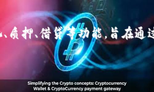 Tokenimtrx 是一种去中心化金融（DeFi）平台，通常包含用以管理和交易数字资产的功能。它可能提供流动性池、质押、借贷等功能，旨在通过智能合约促进安全、高效的交易和资金管理。具体的功能和特性可以依赖于该平台的实际运作机制和市场需求。

如果你对 Tokenimtrx 有更具体的疑问或者想了解某一方面，欢迎随时提问！