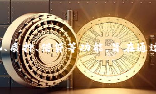 Tokenimtrx 是一种去中心化金融（DeFi）平台，通常包含用以管理和交易数字资产的功能。它可能提供流动性池、质押、借贷等功能，旨在通过智能合约促进安全、高效的交易和资金管理。具体的功能和特性可以依赖于该平台的实际运作机制和市场需求。

如果你对 Tokenimtrx 有更具体的疑问或者想了解某一方面，欢迎随时提问！