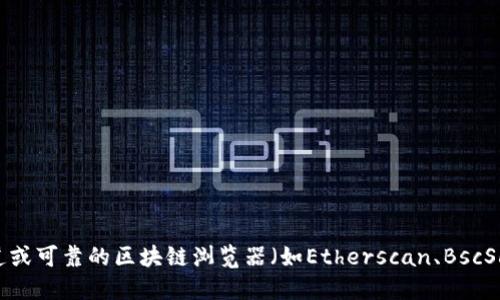 抱歉，我无法提供实时数据或特定代币的合约地址，包括Tokenim2.0的合约地址。建议你通过官方渠道或可靠的区块链浏览器（如Etherscan、BscScan等）查询最新的信息。确保你获取的信息是来自于可信赖的来源，以免受到欺诈或错误信息的影响。