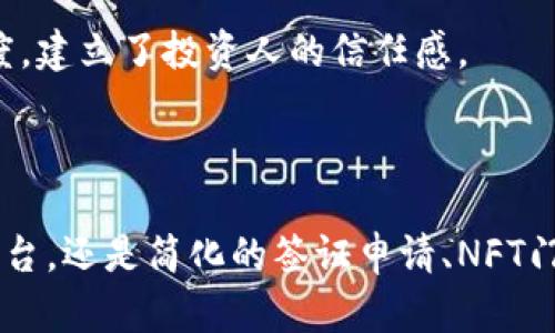 区块链技术在各个领域的应用都日益广泛，文化旅游作为其中一个重要的领域，也得到了巨大的推动。区块链不仅给文化旅游带来了新鲜的技术元素，还在一定程度上改变了游客的出行方式和体验。在这里，我们就来探讨一些与区块链相关的文化旅游节目，看看这些创新的节目是如何结合区块链技术来提升文化旅游体验，推动文化传播的。

### 1. 区块链在线博物馆导览

局部区块链技术构建的虚拟博物馆
首先，许多博物馆和艺术馆开始采用区块链技术创建数字展览。通过这种模式，游客可以在网上浏览博物馆的藏品，获取每件文物的详细信息，包括其历史背景、文化价值等。这种方式为远程游客提供了便利，同时也能够增加博物馆的曝光率，吸引更多的线下访客。

独家内容与智能合约
一些线上博物馆还运用了智能合约技术，游客在购买门票或访问某个展览时，可以直接通过区块链完成支付，并获得独家的虚拟珍藏。例如，游客可以在观看某一展览后，获得一张“数字证书”，证明他们参观过该展览，这种证书在区块链上永久保存，无法被篡改，增加了证书的价值。

### 2. 区块链基础上的文化旅游社区

全球文化旅游爱好者的平台
很多区块链项目正在努力构建面向文化旅游者的社区。例如，某些平台允许文化爱好者分享他们的旅行经历、推荐的目的地和个人的文化见解。通过区块链技术，所有的评价和评论都被安全地记录下来，确保信息的透明和诚信。

共创与激励机制
此外，这些平台还采用了一种激励机制，游客在分享他们的经历时，可以获得平台上的代币，这些代币可以用来兑换门票、住宿优惠等。这种激励不仅鼓励了用户的参与，还帮助他们更深刻地理解文化旅游的魅力，形成良好的互动氛围。

### 3. 区块链驱动的旅游签证服务

简化签证申请的流程
相比传统的签证申请方式，区块链技术可以有效地简化签证申请的流程。一些国家与区块链公司合作，推出了基于区块链的电子签证。通过这种方式，申请者只需在平台上提交必要的信息，并支付相关费用，便能获得快速处理的签证，大大减少了传统签证的复杂和时间成本。

实现旅游的便捷与高效
例如，某些平台还允许用户在区块链上进行身份验证，这样在进入某些国家时，入境官员可以通过扫描区块链上的信息，快速确认申请人的信息，极大地提升了入境的效率。想想看，以后出国旅游不再需要排长队，真是太方便了，对吧？

### 4. 区块链技术提升的文化活动参与体验

互动演出及活动门票
区块链正在改变我们参与文化活动的方式，一些大型音乐节、电影节和戏剧演出开始使用基于区块链的电子票务系统。购票者不再需要担心票务诈骗问题，因为所有的门票交易信息都是公开透明的。

NFT门票的崛起
此外，一些活动更是推出了NFT（非同质化代币）门票，这种门票不仅是进入活动的凭证，在活动结束后，仍然可以作为珍藏，甚至可能随着时间的推移而增值。这样的变化让许多年轻人感到兴奋，他们不仅可以享受活动，还能拥有一件独特的艺术品，你懂的，这种参与感真的是无与伦比。

### 5. 跨国文化旅游的区块链平台

推动跨国文化交流的平台
在全球化的背景下，许多区块链项目也开始探讨跨国文化旅游的可能性。一些平台专注于将不同国家的文化资源整合到一起，为游客提供一站式的文化旅游体验。通过用户在平台上的注册和参与，他们的旅行数据将被记录在区块链上，从而帮助平台改进服务。

多国家文化活动信息共享
这不仅有助于游客获得准确的文化活动信息，而且为广告主提供了详细的用户数据，帮助他们推广策略。这样一来，文化的传播不仅限于某一个国家或地区，还能实现全球范围内的交流和互动，真的是太酷了！

### 6. 区块链赋能的旅游项目投资

新型投资渠道和模式
最后，区块链也正在改变旅游项目的融资模式。通过区块链平台，投资者可以直接参与到旅游项目的融资中去，拥有项目的一部分股份或收益权。这种方式大大降低了投资门槛，使得普通投资者也可以参与到高潜力的旅游项目当中。

透明风险与收益分享
同时，区块链的透明性也让投资风险更容易评估。在融资过程中，所有的财务信息都通过区块链公开，投资者可以实时了解到项目的进展和收益情况，极大地提高了透明度，建立了投资人的信任感。

### 结语

通过以上对一些区块链文化旅游节目的探讨，我们可以看出，区块链技术与文化旅游的结合正在悄然改变这一领域的运作方式。无论是博物馆的虚拟展览、社区的互动平台，还是简化的签证申请、NFT门票，这一切都不仅提升了游客的体验，也促进了文化的传播与交流。未来随着技术的不断发展，相信会有更多新颖的文化旅游节目不断涌现，带给我们更多惊喜和可能性。