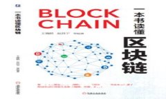 中国智能区块链技术的独家专家解析与实施秘诀