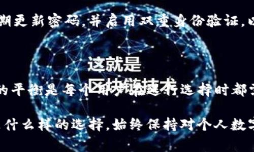 在讨论Tokenim的助记词（Mnemonic Phrase）模式之前，我们先了解一下助记词的基本概念。助记词是一种用于帮助用户记住加密货币钱包私钥的工具，它通常由一系列单词组成，用户通过这些单词可以轻松地恢复账户或钱包。

### Tokenim助记词的各种模式

Tokenim助记词一般可以分为以下几种模式：

1. **12个单词助记词**
2. **15个单词助记词**
3. **18个单词助记词**
4. **21个单词助记词**
5. **24个单词助记词**

#### 1. 12个单词助记词

简洁易用
这是最常见的助记词模式之一。12个单词的组合相对简短，方便用户记忆和书写。一般来说，12个单词的助记词具有较好的安全性，适合大多数用户。

#### 2. 15个单词助记词

中等安全性
15个单词的助记词在长度上略微增加了复杂性，这也提高了安全性。对于那些希望在安全性和可用性之间取得平衡的用户来说，这是一种不错的选择。

#### 3. 18个单词助记词

增强的安全性
18个单词的模式提供额外的安全性，虽然在记忆和输入上比12个和15个单词稍微复杂，但是对于那些持有大量数字资产的用户来说，这种助记词能够更好地保护他们的资产。

#### 4. 21个单词助记词

高安全性
21个单词使得整个助记词的复杂性更高，意味着恶意攻击者更难猜测用户的私钥。虽然这可能会让一些用户觉得麻烦，但对于重视安全性的人来说，绝对是值得考虑的选项。

#### 5. 24个单词助记词

最高级别的安全保障
24个单词的助记词是当前市面上最高安全性的一种选择。虽然记忆和输入的难度大大增加，但它提供了最佳的安全性，适合那些需要极高安全标准的重度用户。

### 选择合适助记词的建议

选择合适的助记词数量与其使用场景密切相关。对于普通用户来说，12个或15个单词的助记词通常已经足够安全如果你只是进行一些小额交易，或者偶尔使用一下加密货币。 

不过，如果你是重度用户，持有较大资产，那就建议使用18个、21个或24个单词的助记词，以获得更高的安全性。可能很多用户会觉得，使用更长的助记词在日常生活中有点儿麻烦，比如你得花时间去记住它们，但这是付出与收益之间的权衡。

### 助记词的安全性

不论选择哪种助记词，助记词的安全性始终是最重要的。用户必须妥善保管这些助记词，防止丢失或被偷。很多用户选择将助记词纸质化，然后在安全的地方进行存储，同时也可以用密码管理工具进行备份。

在今天的数字时代，助记词也不可避免地会遭遇到网络安全问题，因此我们也需保持警惕。建议用户定期更新密码，并启用双重身份验证，以保护自己的数字资产。

### 小结

无论是12个单词还是24个单词的助记词，最重要的都是适合自己的需要。安全性、便捷性、实用性之间的平衡是每个用户在进行选择时都需要考虑的方面。所以，选择适合自己的助记词模式，做好安全保障，才能安心享受加密货币带来的便利。

希望这些信息能帮助你更好地理解Tokenim的助记词模式，以及如何选择最适合自己的助记词。无论是什么样的选择，始终保持对个人数字资产的关注和保护，是每个用户都应当具备的基本责任。