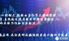 区块链作为一项新兴技术，涉及的专业词汇种类