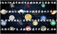   区块链专家独家揭秘：历史上的重大意义与未来